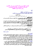 قانون_الهجرة_ورعاية_المصريين_في_الخارج.doc